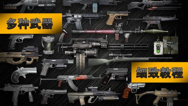 枪械射击模拟器截图