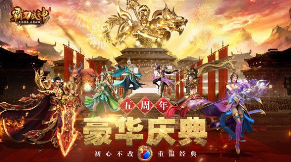 霸刀战神传奇三职业截图