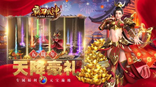 霸刀战神传奇三职业截图