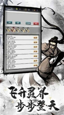 异界修仙模拟器截图