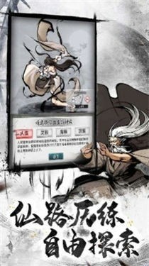 异界修仙模拟器截图