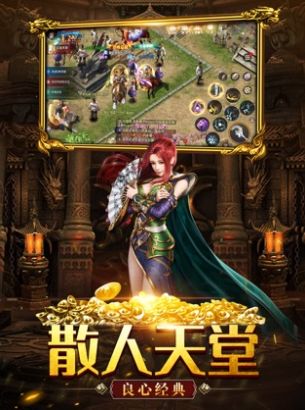 火龙打金3D散人传奇仙魔神迹截图