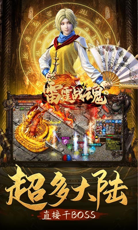 雷霆战魂新冰雪传奇截图