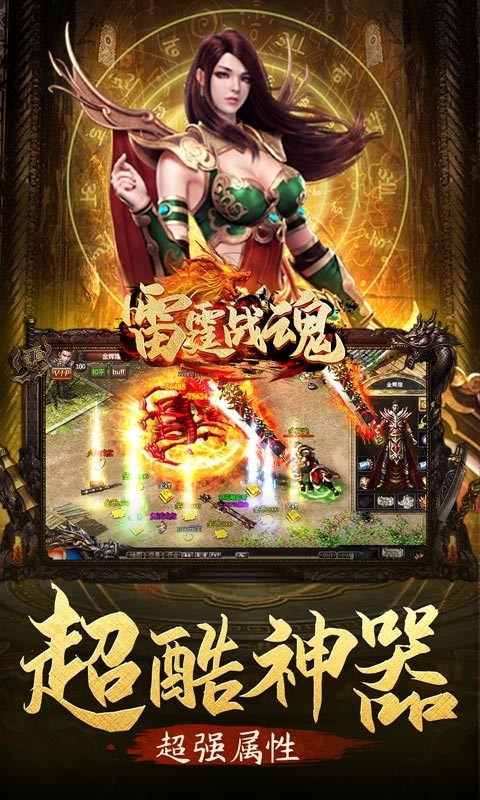 雷霆战魂新冰雪传奇截图