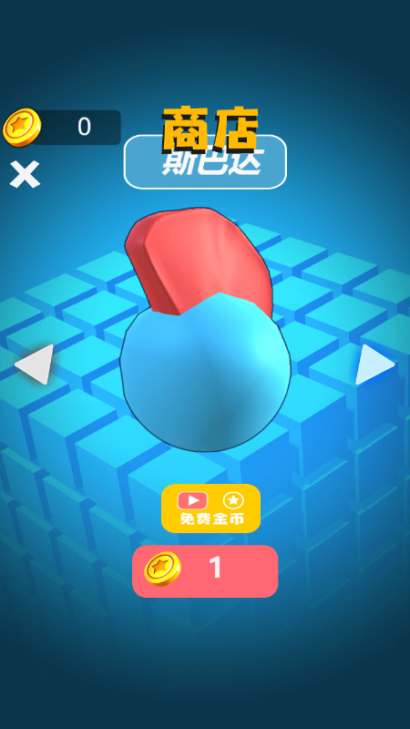 香肠人生存进化截图