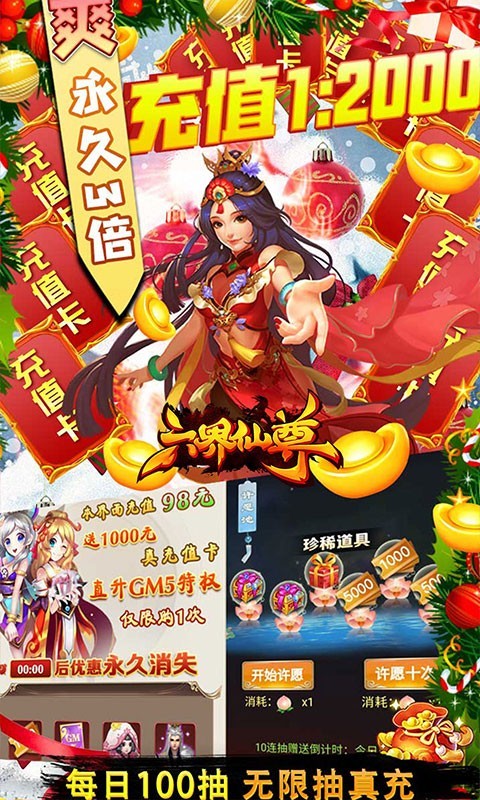 六界仙尊服务端截图