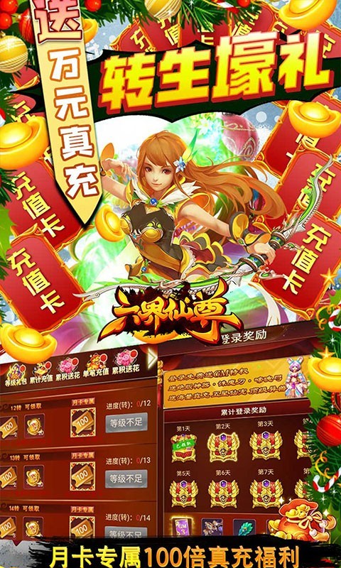 六界仙尊服务端截图