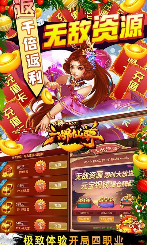 六界仙尊服务端截图