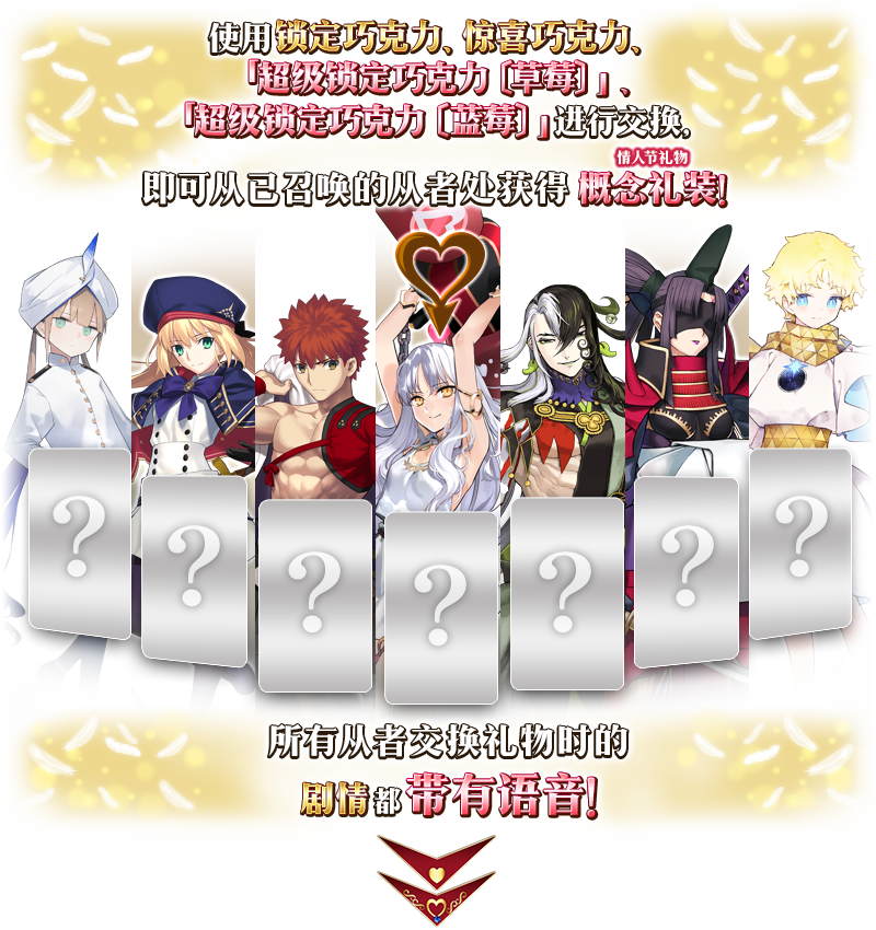 fgo情人节巧克力礼装怎么处理情人节巧克力有什么用