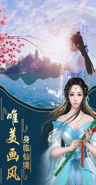 仙路争锋之秘境仙踪截图