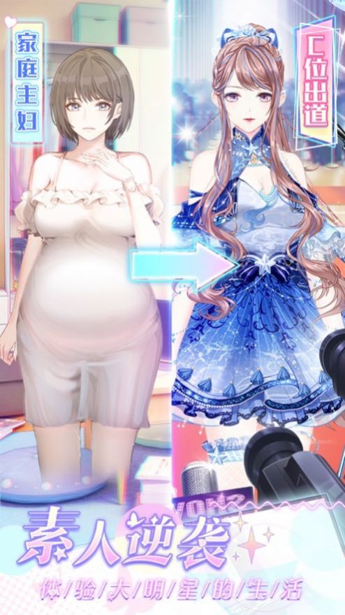 璀璨女王明星养成记截图