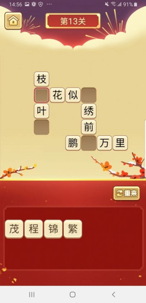 我成语贼溜截图