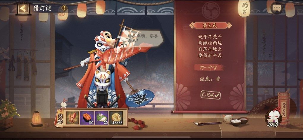 说千不是千两撇挂两边打一个字是什么？ 阴阳师说千不是千灯谜答案攻略