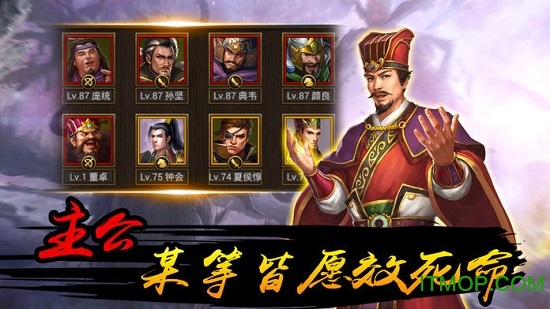 三国名酱录截图