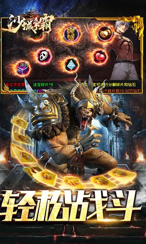 沙城争霸新格斗传奇截图