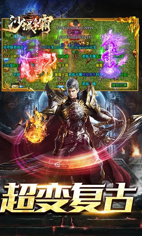 沙城争霸新格斗传奇截图