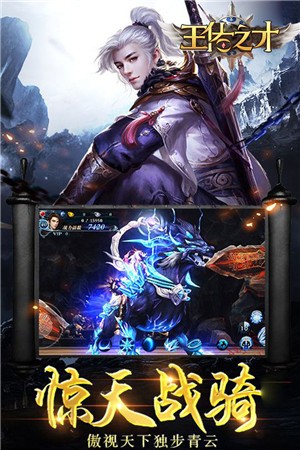 王佐之才仙侠截图