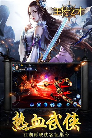 王佐之才仙侠截图