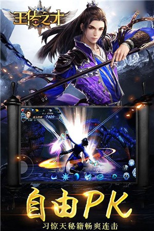 王佐之才仙侠截图