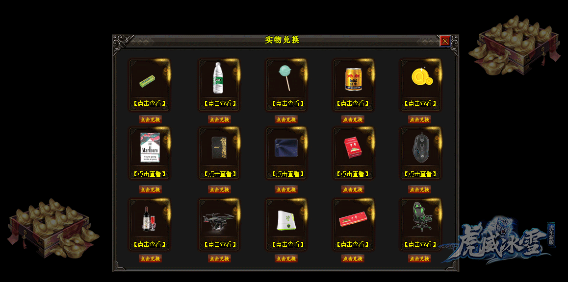 虎威冰雪传奇截图