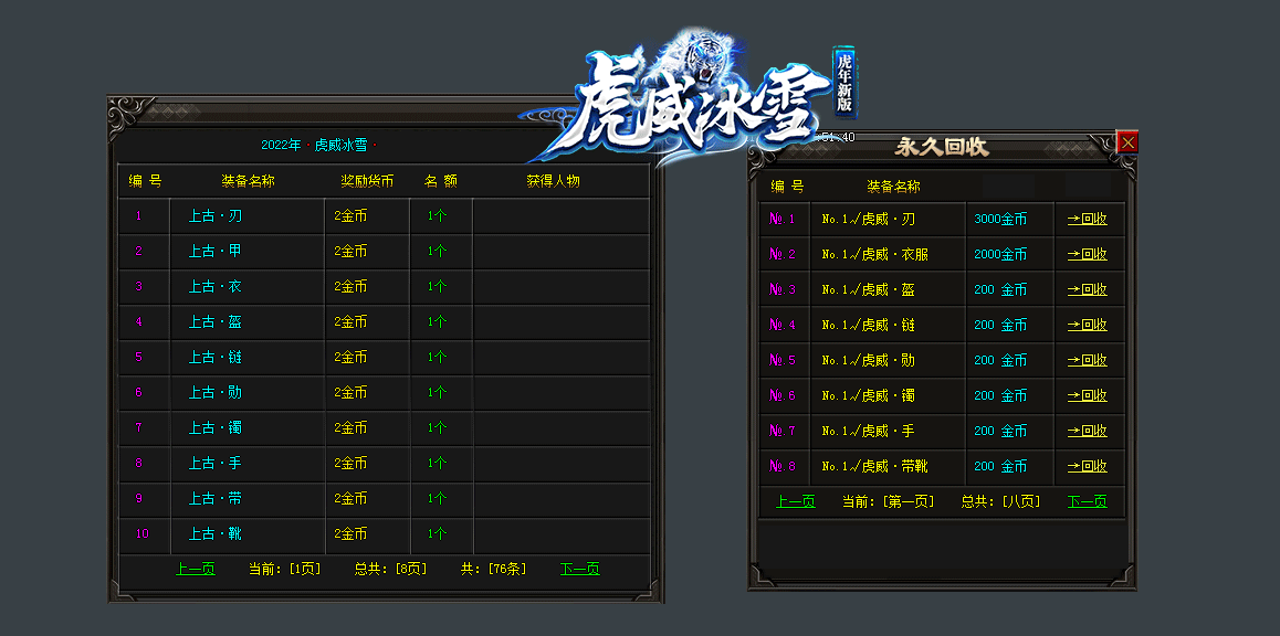 虎威冰雪传奇截图