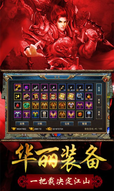 奇迹传说11职业截图