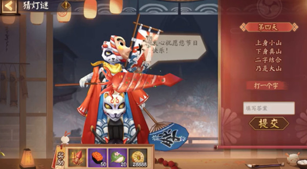 阴阳师灯谜上身小山下身真山答案分享 2.12猜灯谜第四天谜底答案