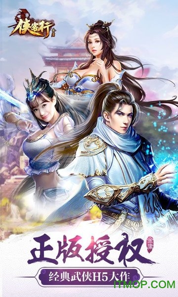 金庸侠客行小7版截图