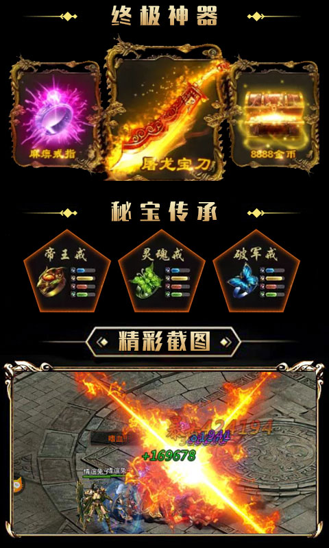 九剑封天传奇截图