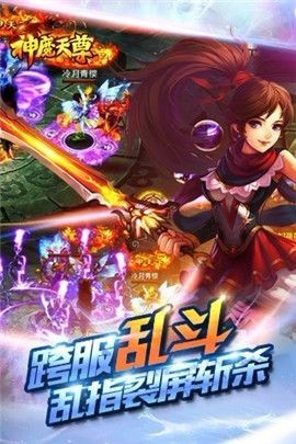 神魔天尊截图