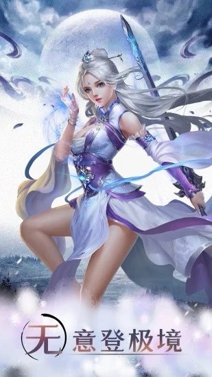 斩魔无双御剑青云截图