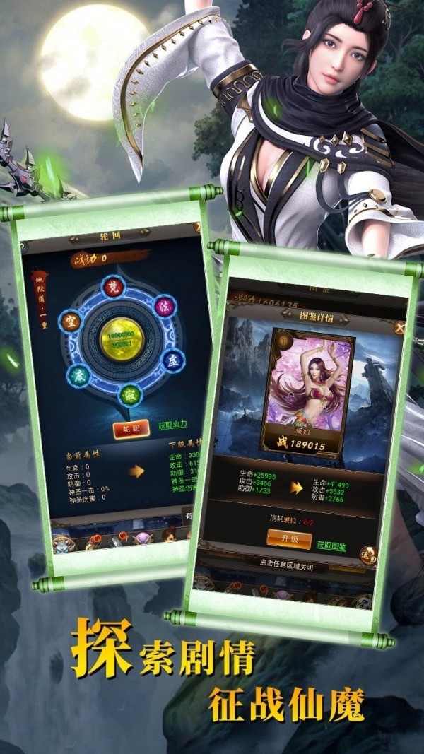 仙魔道传奇截图