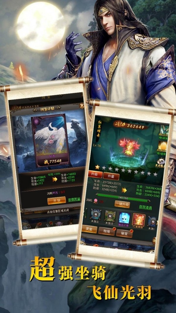 仙魔道传奇截图