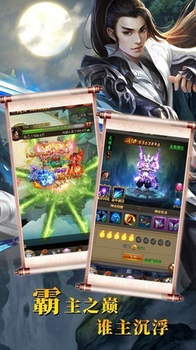 仙魔道传奇截图