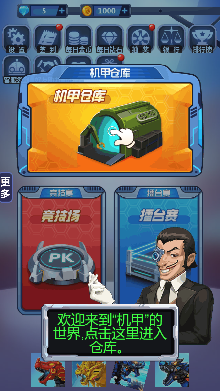 召唤机甲战士截图