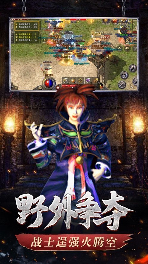 傲世龙城雷电版截图