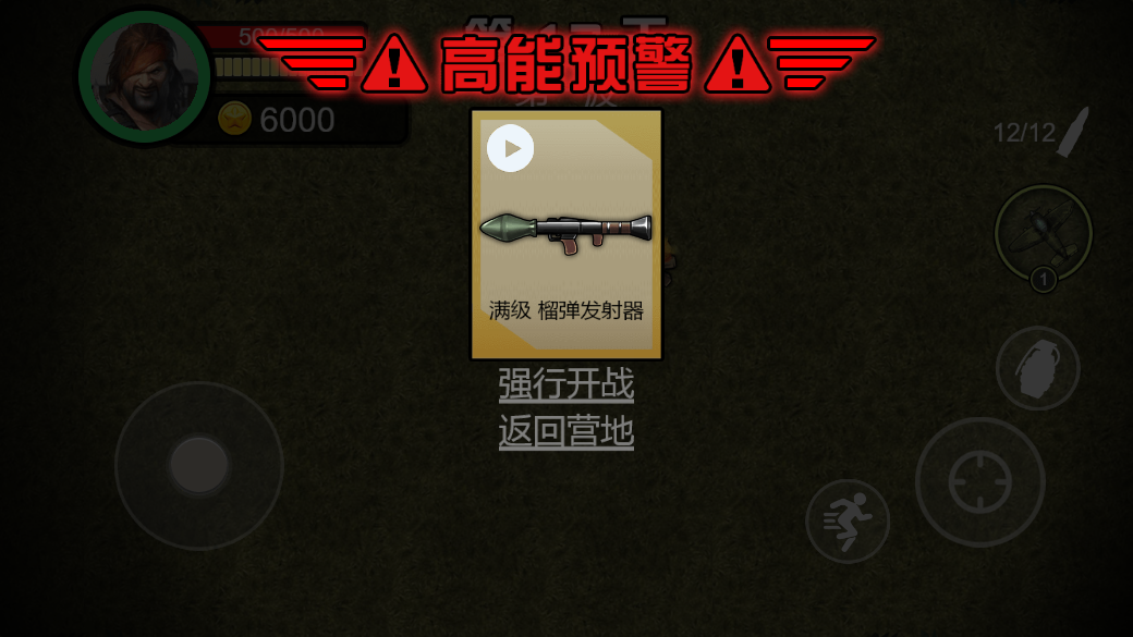 僵尸必须杀截图