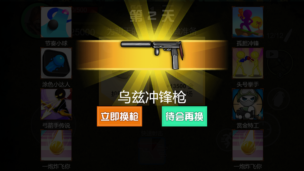 僵尸必须杀截图