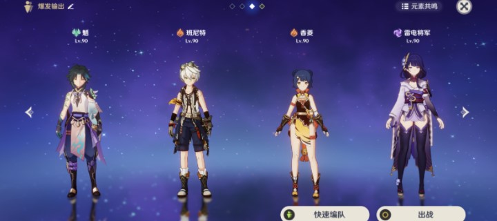 《原神》雷神2+1循环配队攻略_52z.com