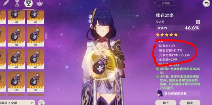 《原神》雷神2+1循环配队攻略_52z.com