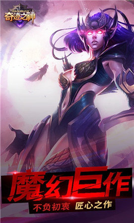 奇迹之神截图