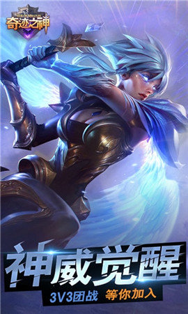 奇迹之神截图