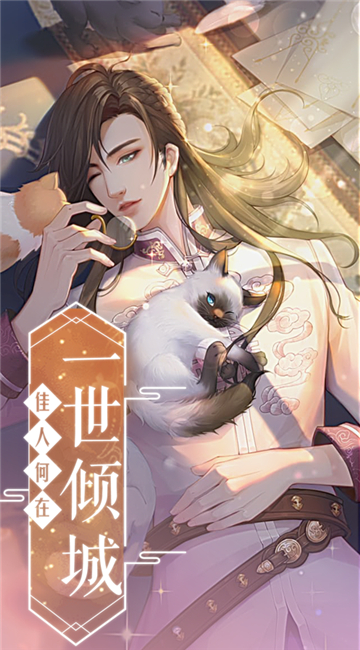 倾一世等一人截图