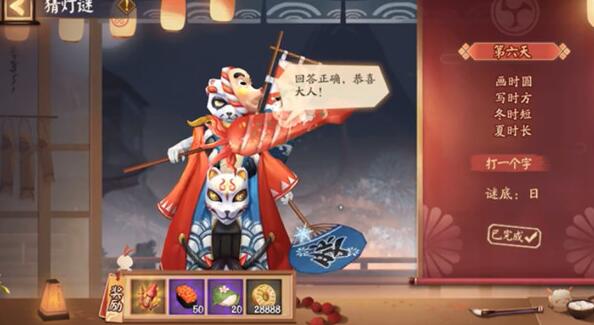 阴阳师灯谜画时圆写时方答案攻略 2.14猜灯谜第六天谜底答案