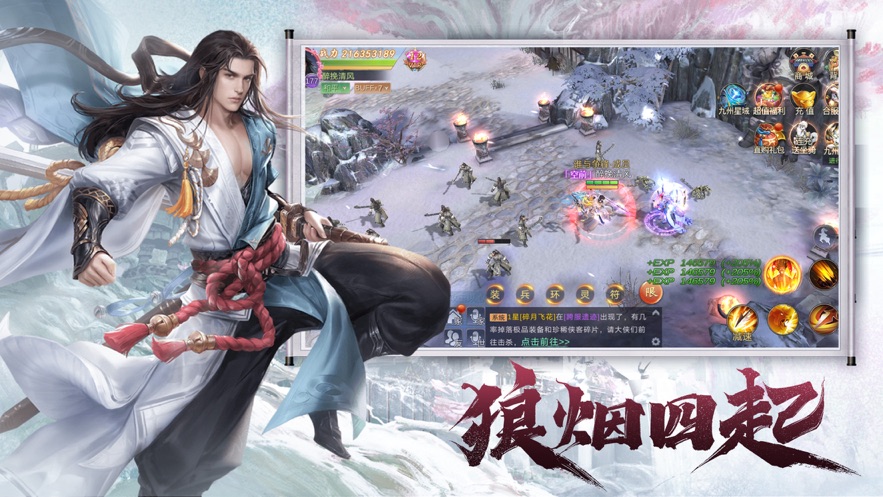 寂灭剑诀地藏传说截图