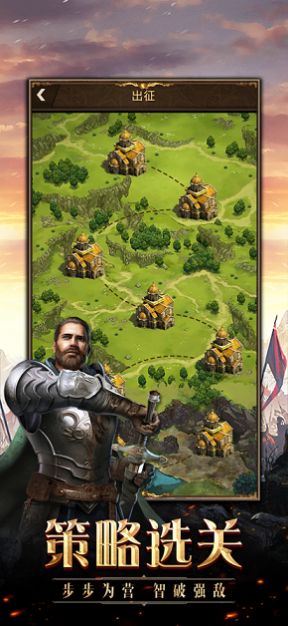 王国史诗之路截图