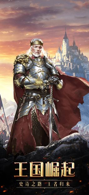 王国史诗之路截图
