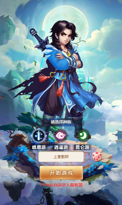 修仙封神记截图