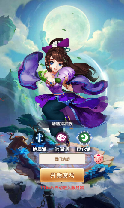 修仙封神记截图