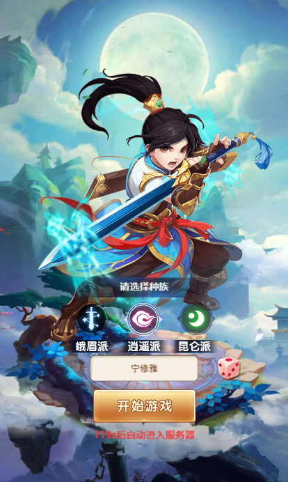 修仙封神记截图